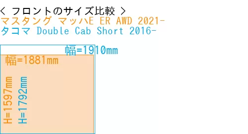 #マスタング マッハE ER AWD 2021- + タコマ Double Cab Short 2016-